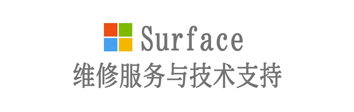 白碱滩surface产品维修服务中心
