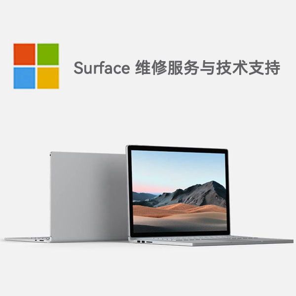 白碱滩surface产品维修服务电话